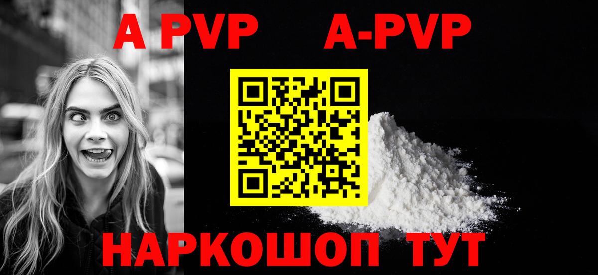 Альфа ПВП кристаллы Десногорск
