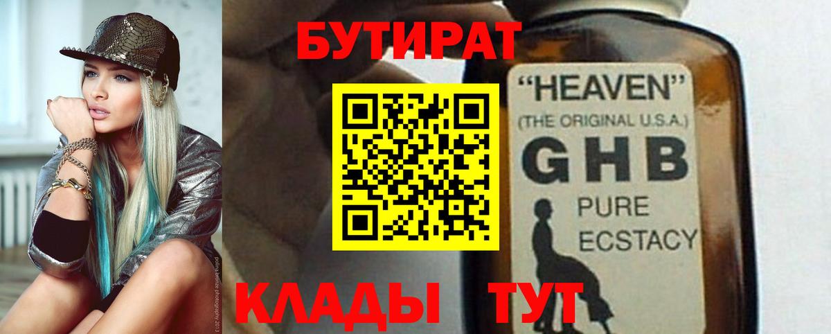Бутират жидкий экстази  Вход с VPN  БУТИРАТ  Десногорск 