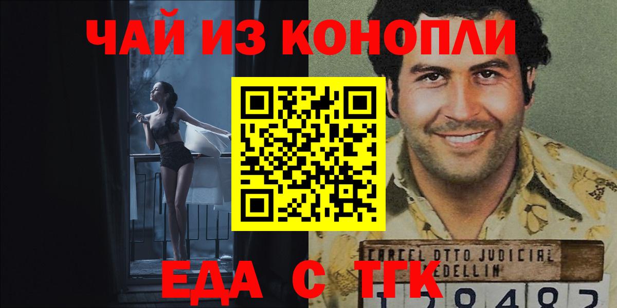 Еда ТГК марихуана  Вход с VPN  Десногорск 