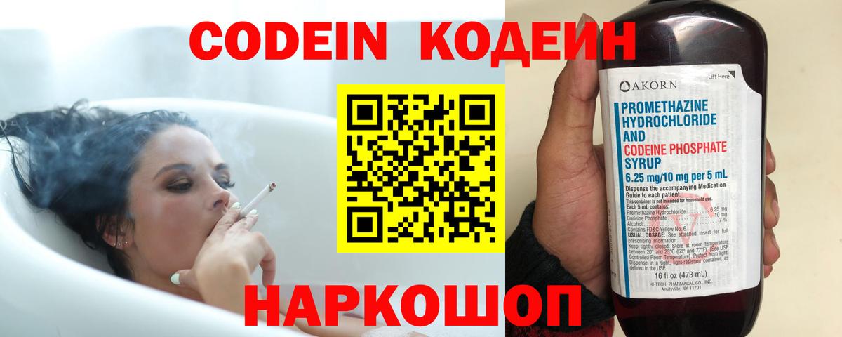 Кодеиновый сироп Lean напиток Lean (лин)  Вход с VPN  Десногорск 