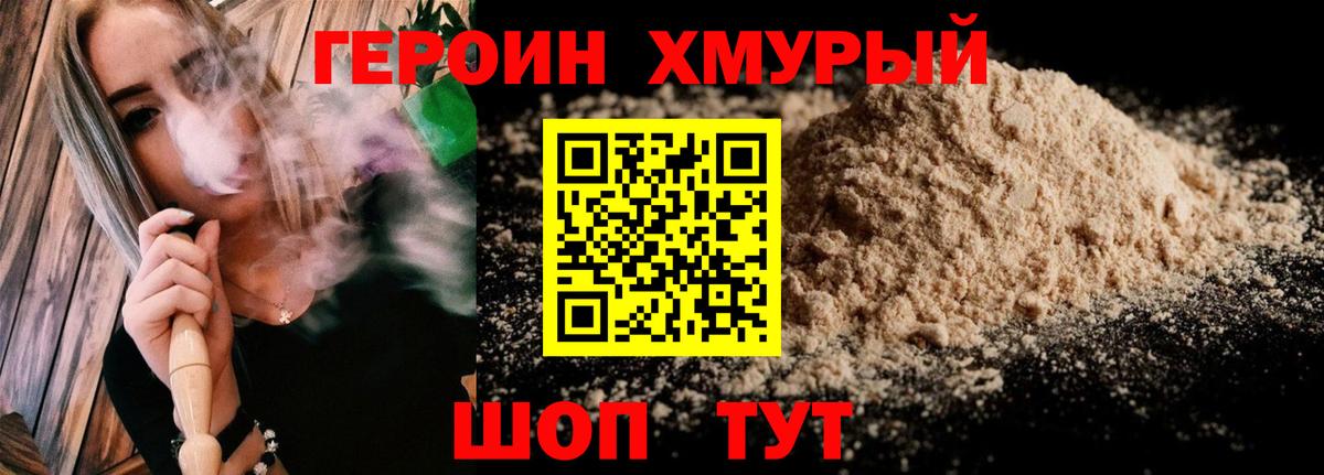Героин VHQ Десногорск