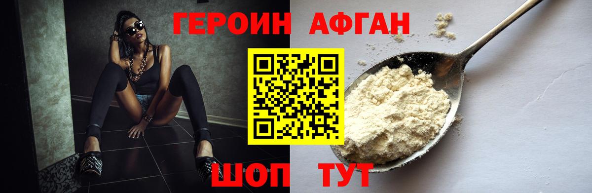 Героин Афган  ГЕРОИН  Десногорск  Вход с VPN 