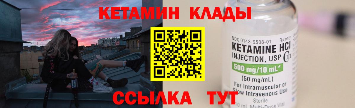 Кетамин VHQ Десногорск
