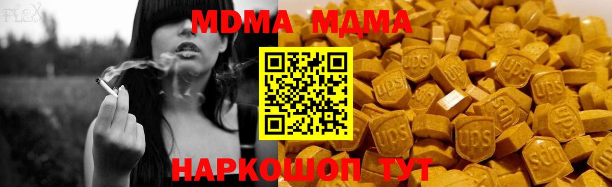 МДМА  Вход с VPN  Десногорск  МДМА молли  MDMA Molly 